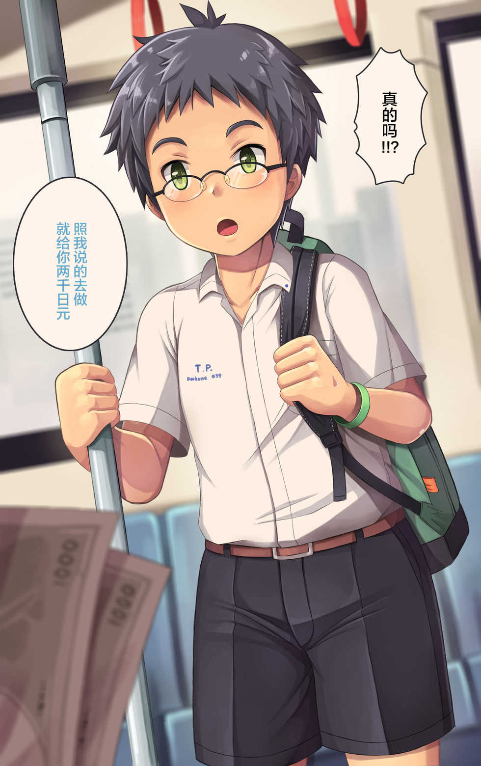[Beater (daikung)] Last Train丨末班车 [海棠零个人汉化] - Page 3