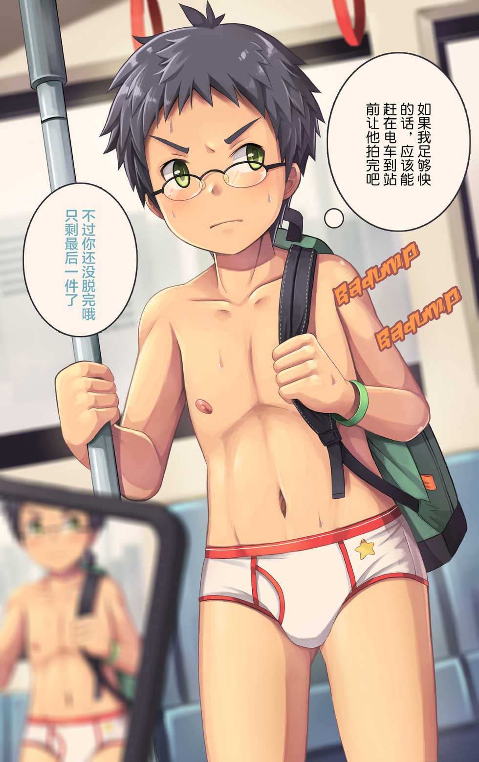 [Beater (daikung)] Last Train丨末班车 [海棠零个人汉化] - Page 10