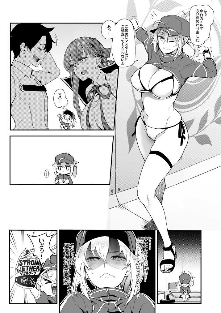 [SAZ (soba)] Foreign! Foreign? XX!? (Fate/Grand Order) [Digital] - Page 3