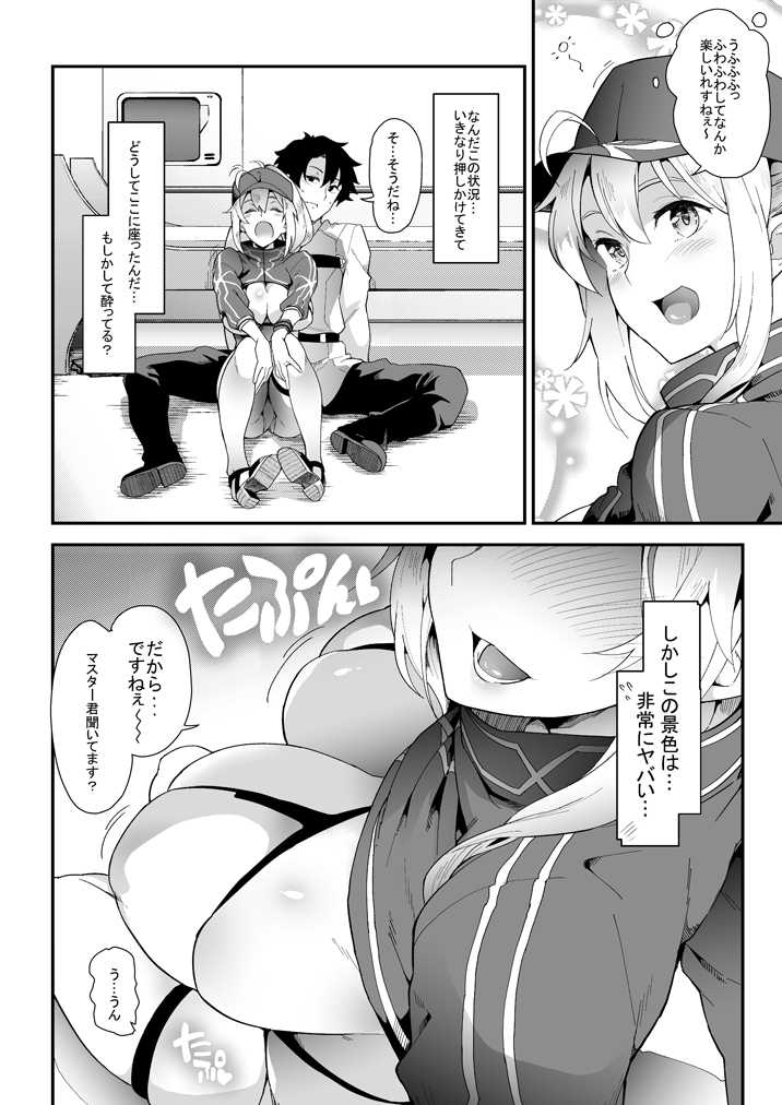 [SAZ (soba)] Foreign! Foreign? XX!? (Fate/Grand Order) [Digital] - Page 4