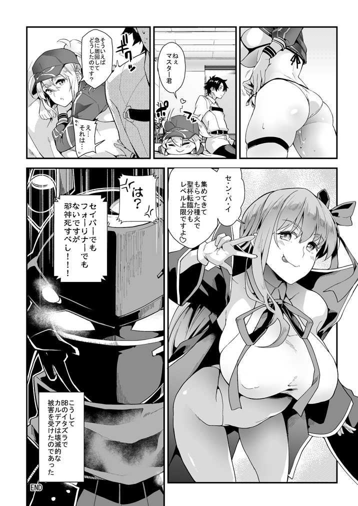 [SAZ (soba)] Foreign! Foreign? XX!? (Fate/Grand Order) [Digital] - Page 18