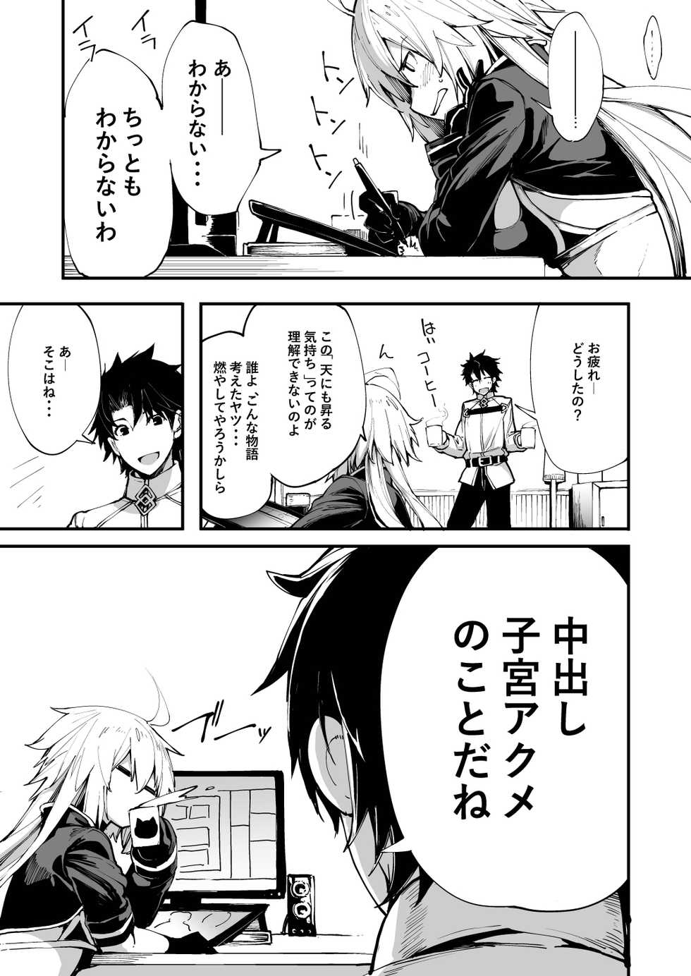 [IRON GRIMOIRE (SAKULA)] Kuroneko ga Nyan to Naku. (Fate/Grand Order) [Digital] - Page 2