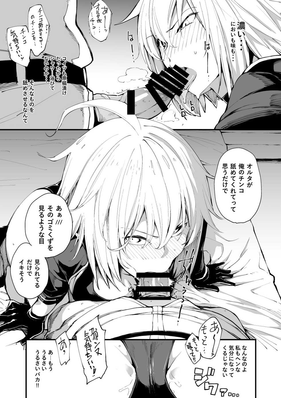 [IRON GRIMOIRE (SAKULA)] Kuroneko ga Nyan to Naku. (Fate/Grand Order) [Digital] - Page 6