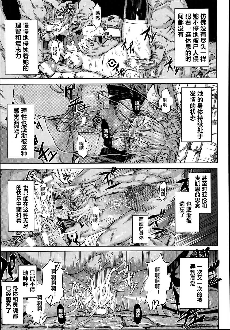 [Take] Shikabane Otoshi (COMIC Unreal 2014-06 Vol. 49) [Chinese] [村长个人汉化] - Page 13