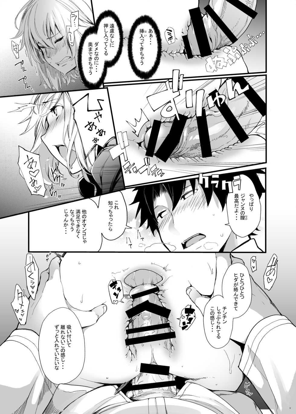 [IRON GRIMOIRE (SAKULA)] Kuroneko ga Nyan to Naku. 3 (Fate/Grand Order) [Digital] - Page 12