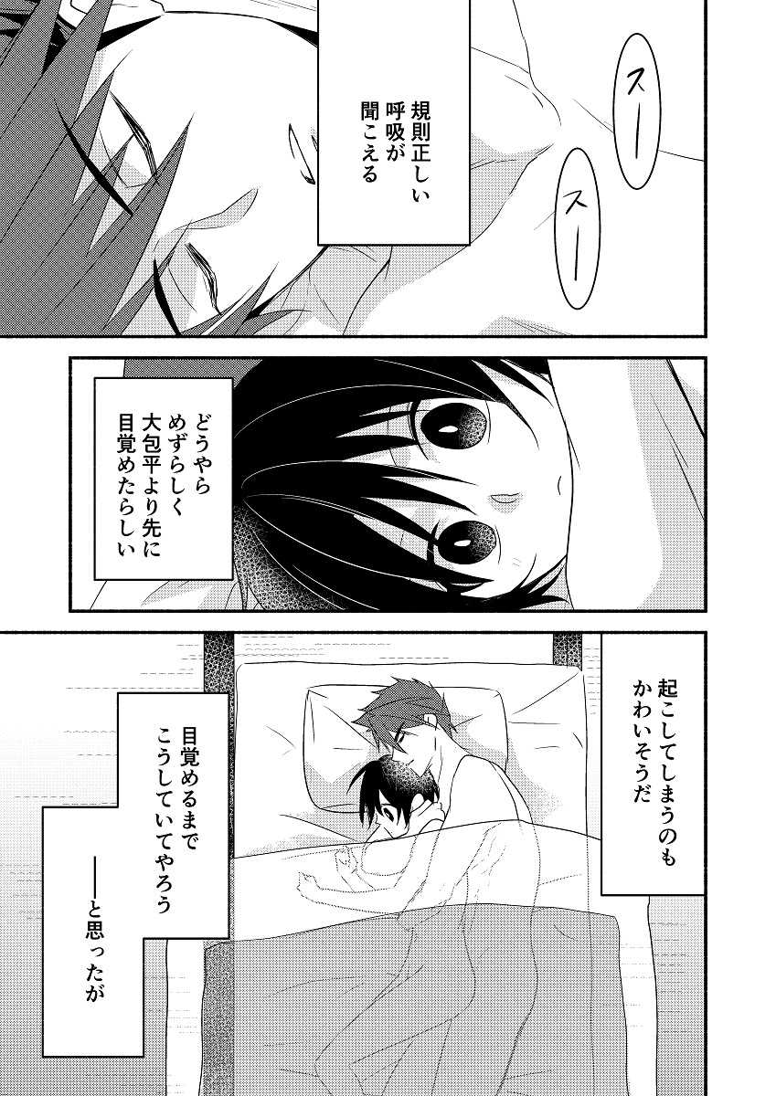[Ri no Ichiya (Riichi)] Morning x Moaning (Touken Ranbu) [Digital] - Page 2