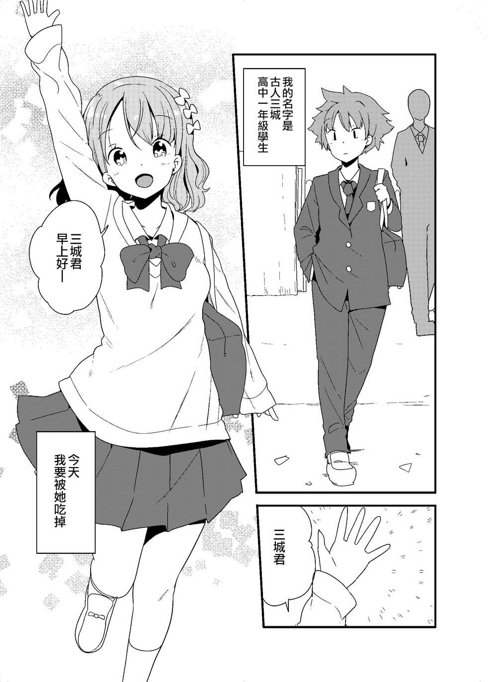 [Fuyuno Mikan] Marunomi Circle [Chinese] [沒有漢化] - Page 2