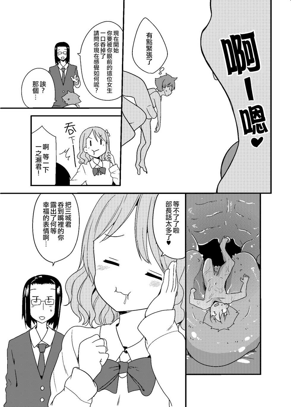 [Fuyuno Mikan] Marunomi Circle [Chinese] [沒有漢化] - Page 8