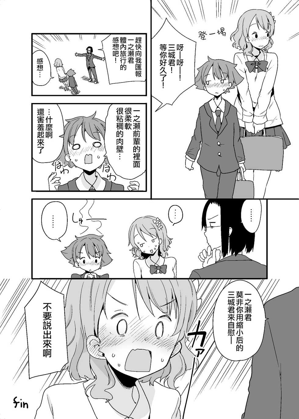 [Fuyuno Mikan] Marunomi Circle [Chinese] [沒有漢化] - Page 17