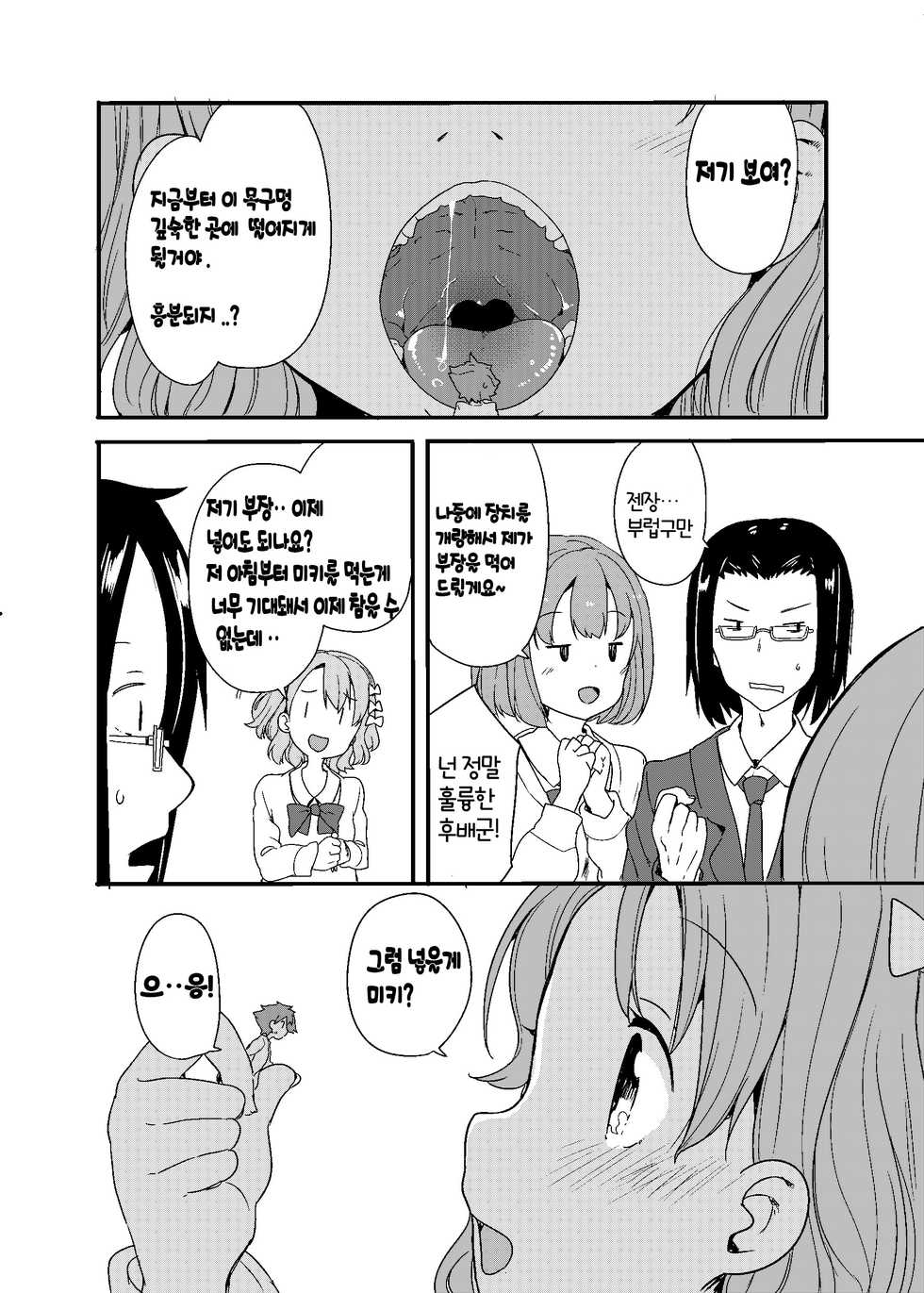 [Fuyuno Mikan] Marunomi Circle [Korean] [KiFe] - Page 7