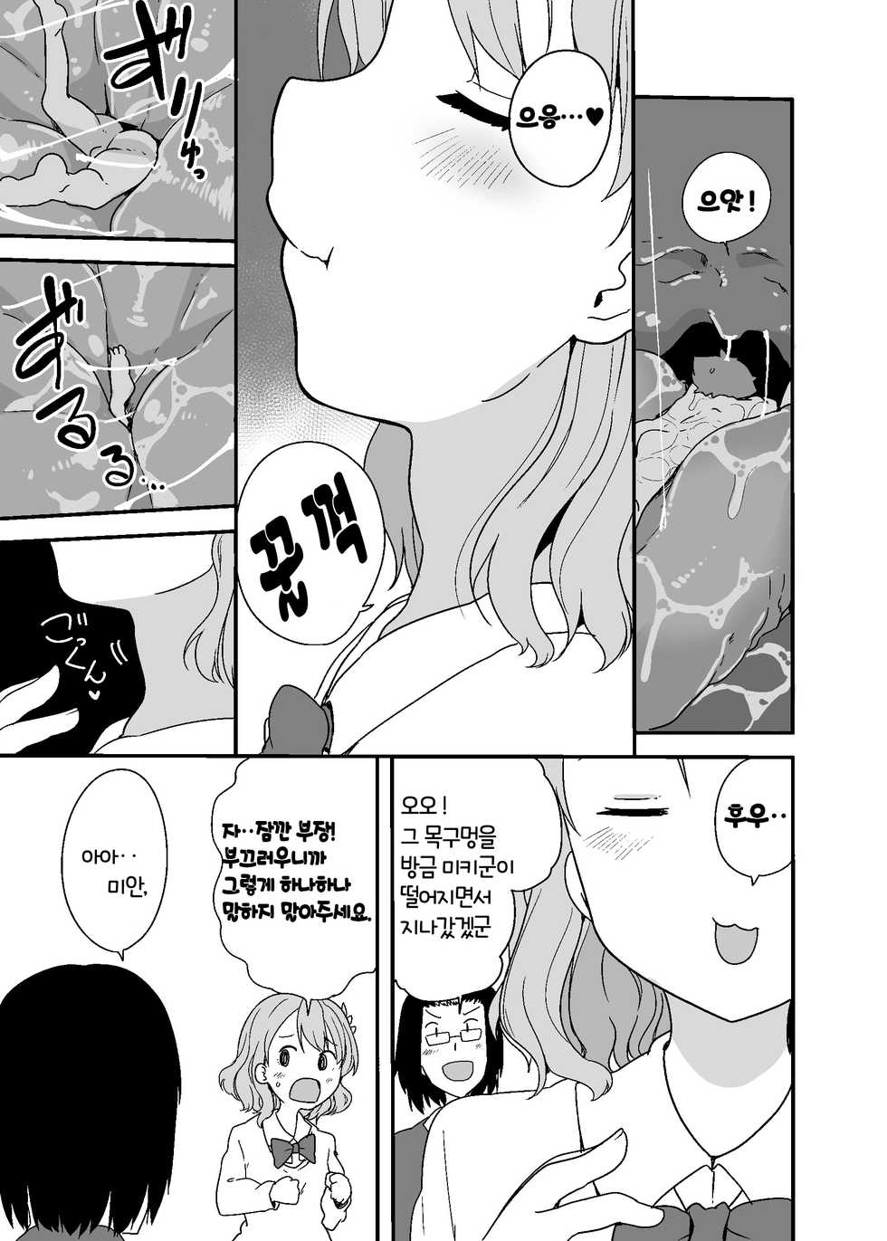 [Fuyuno Mikan] Marunomi Circle [Korean] [KiFe] - Page 10