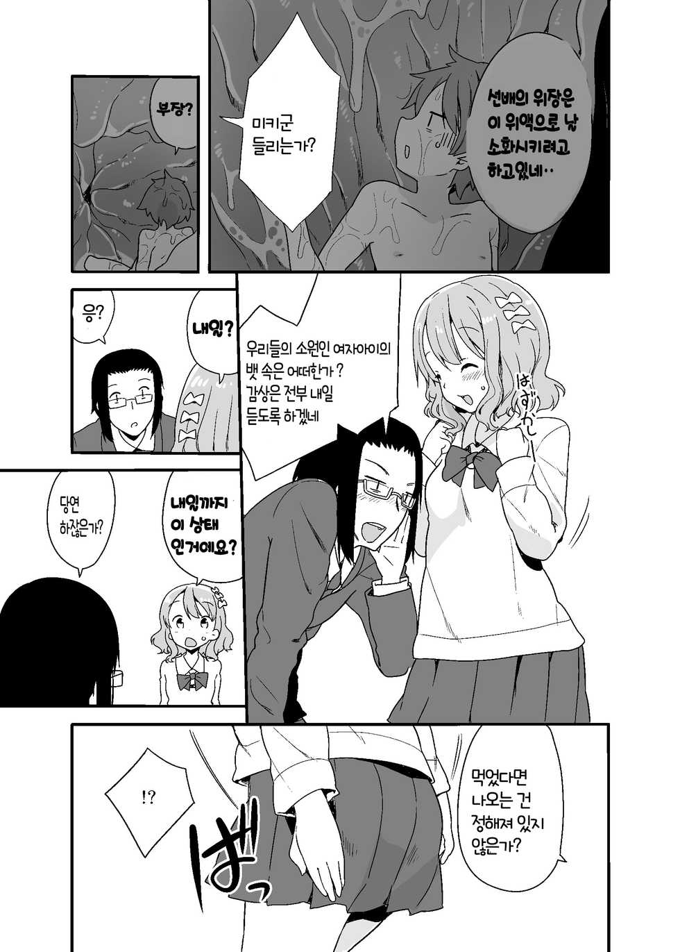 [Fuyuno Mikan] Marunomi Circle [Korean] [KiFe] - Page 12