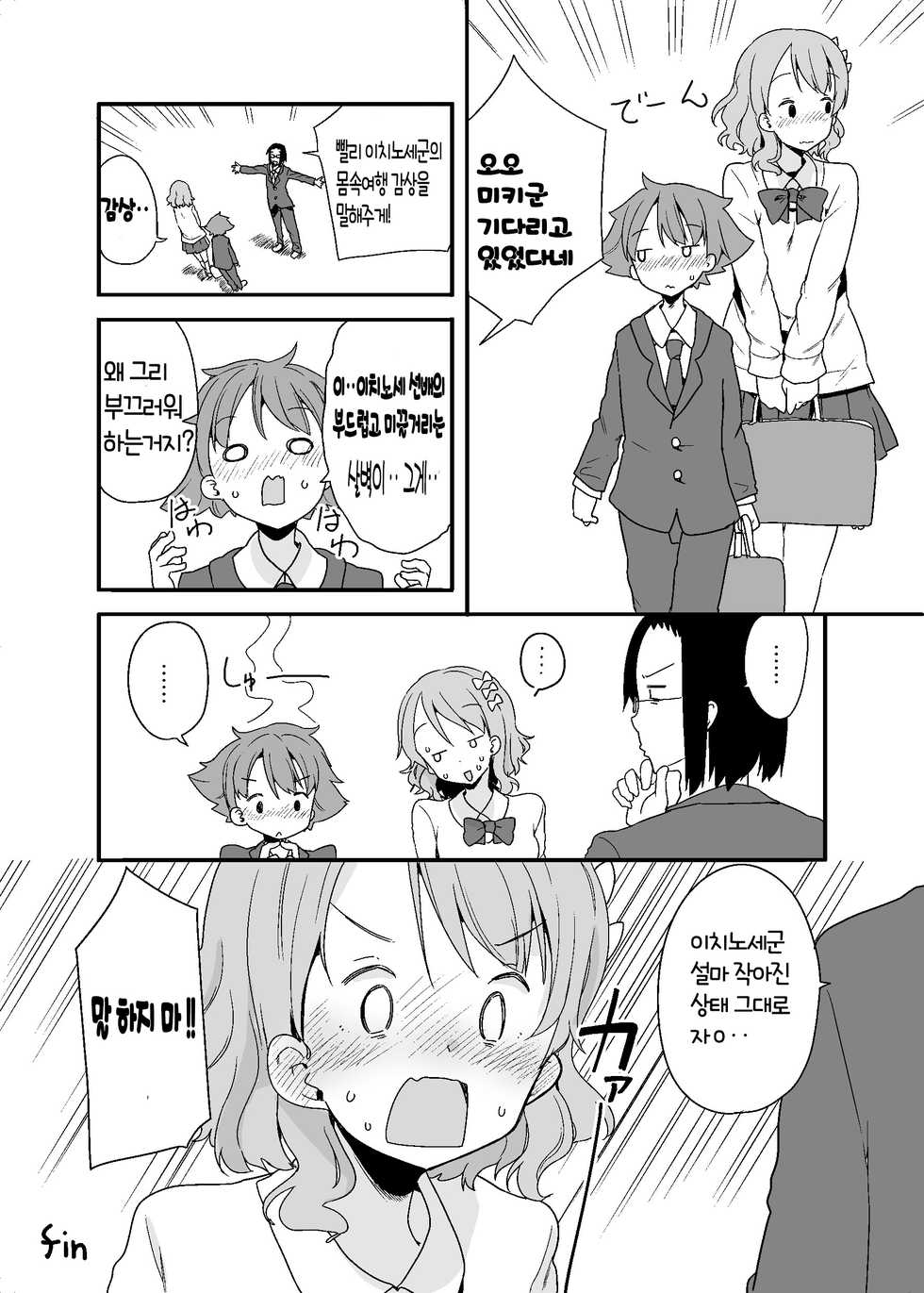 [Fuyuno Mikan] Marunomi Circle [Korean] [KiFe] - Page 17