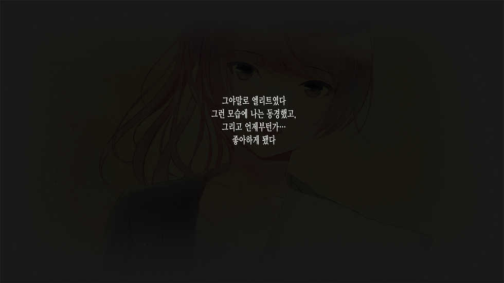 [Minamihamaya (Minamihama Yoriko)] Kanojo ga Motokare to Saru mitai ni Yarimakutte ita Hanashi. | 그녀가 전남친과 미친 듯이 해대고 있었던 이야기 [Korean] [그림판전사] - Page 10