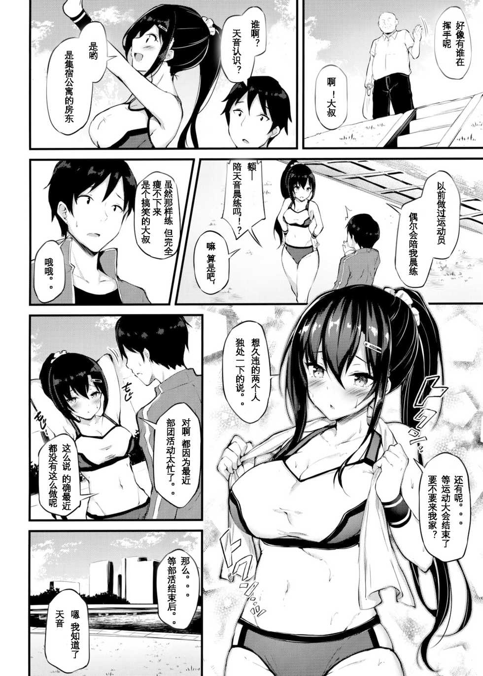 (C97) [Mofurentei (Xe)] Kanojo ga Separate o Matou Riyuu [Chinese] - Page 3