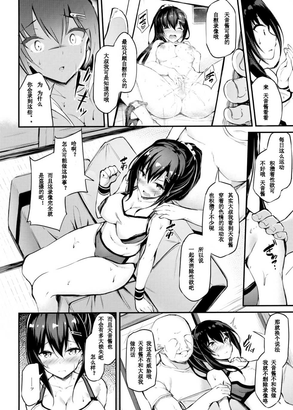 (C97) [Mofurentei (Xe)] Kanojo ga Separate o Matou Riyuu [Chinese] - Page 7