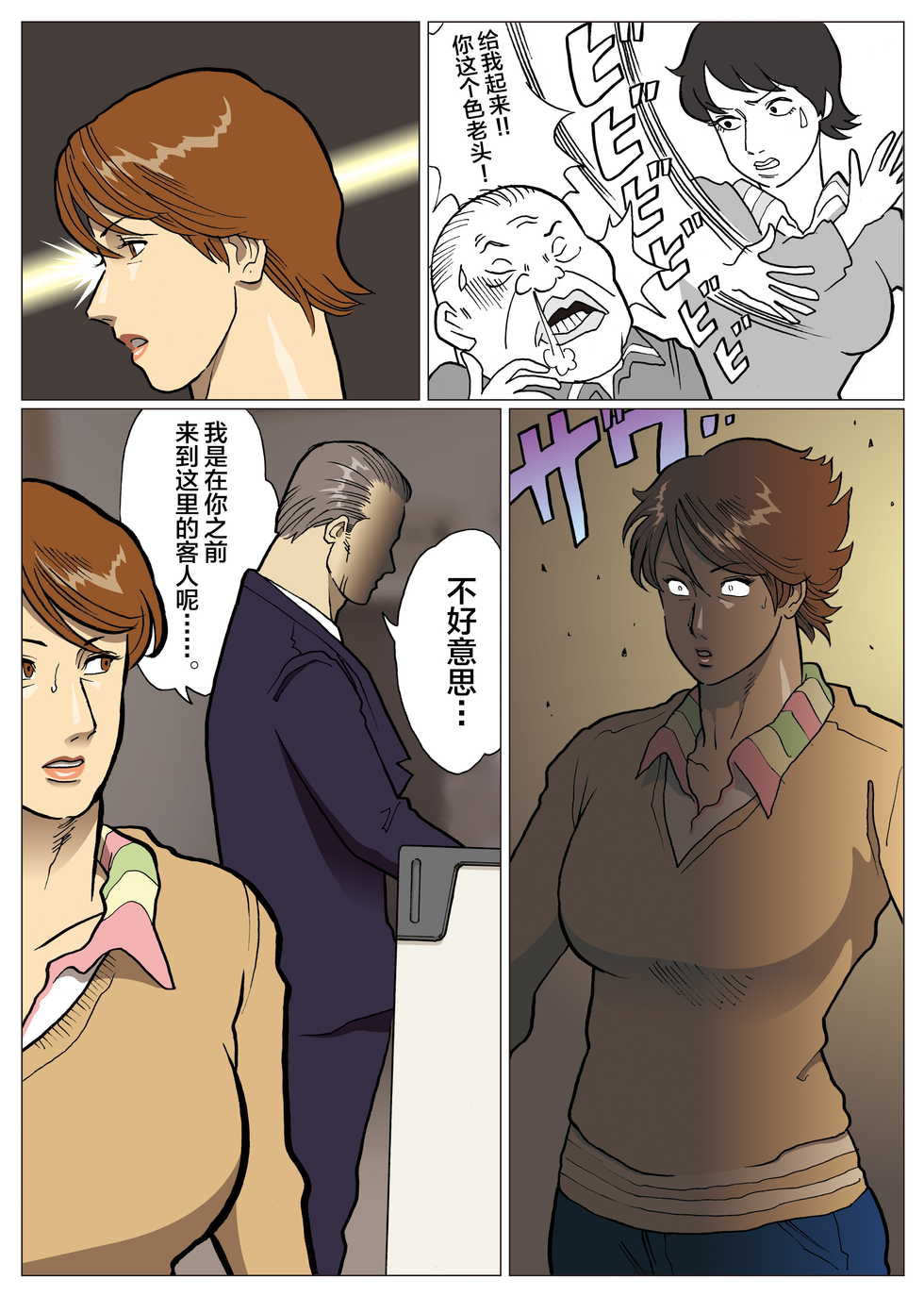 [Urban Doujin Magazine] Mousou Tokusatsu Series Ultra Madam 8 [Chinese] [不咕鸟汉化组] - Page 4