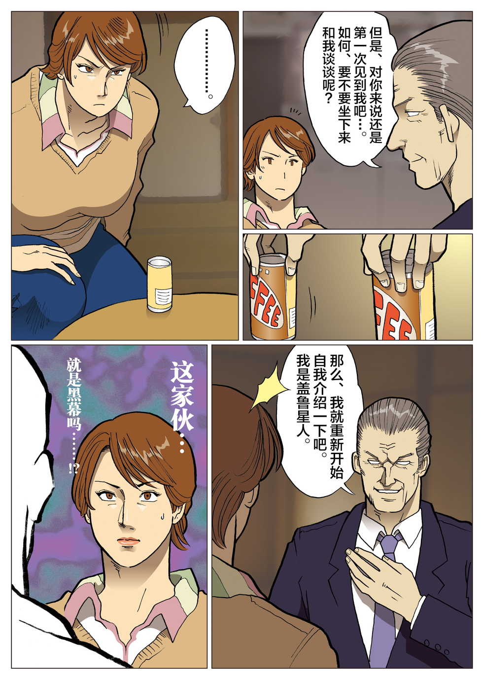[Urban Doujin Magazine] Mousou Tokusatsu Series Ultra Madam 8 [Chinese] [不咕鸟汉化组] - Page 6
