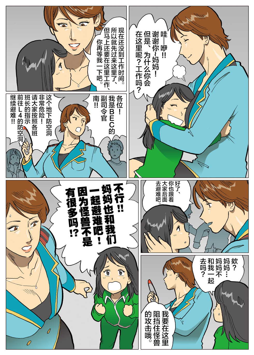 [Urban Doujin Magazine] Mousou Tokusatsu Series Ultra Madam 8 [Chinese] [不咕鸟汉化组] - Page 17