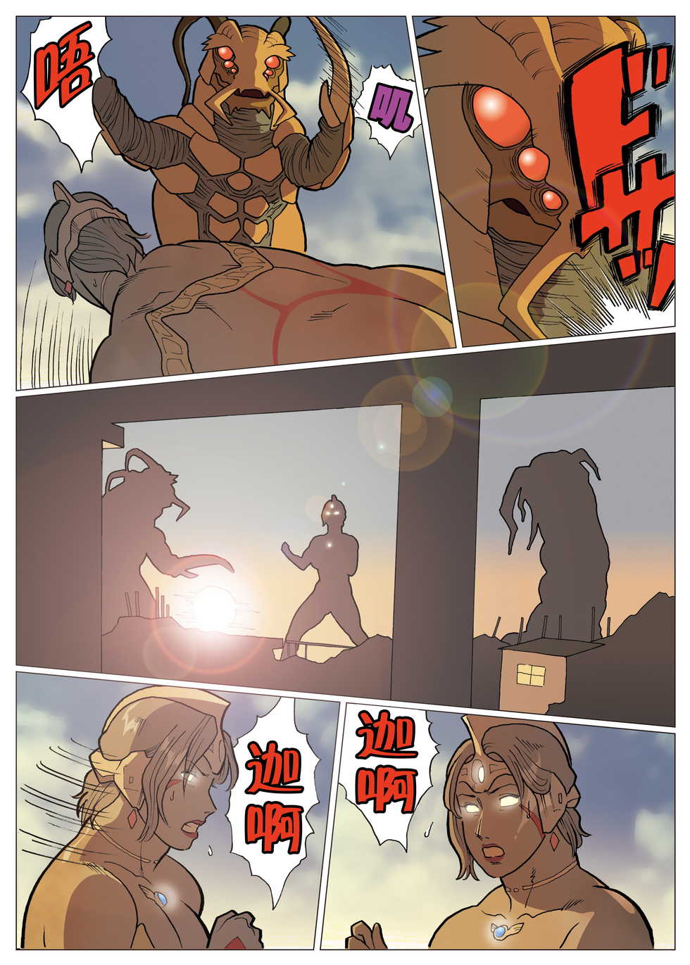 [Urban Doujin Magazine] Mousou Tokusatsu Series Ultra Madam 8 [Chinese] [不咕鸟汉化组] - Page 31