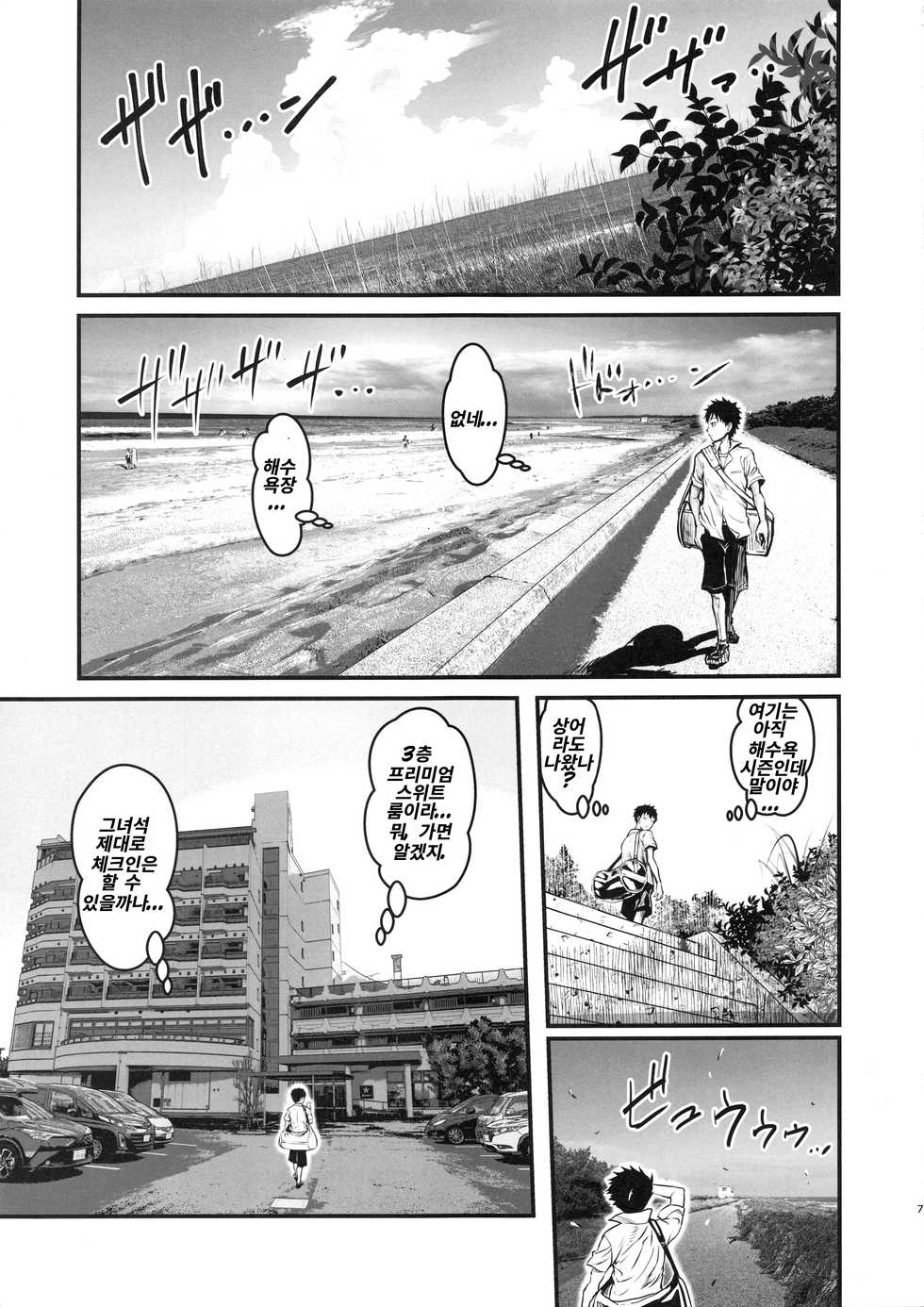 (C94) [Kakumei Seifu Kouhoushitsu (Various)] Mote nante Iranee yo, Natsu (Watashi ga Motenai no wa Dou Kangaetemo Omaera ga Warui!) [Korean] [Incomplete] - Page 3