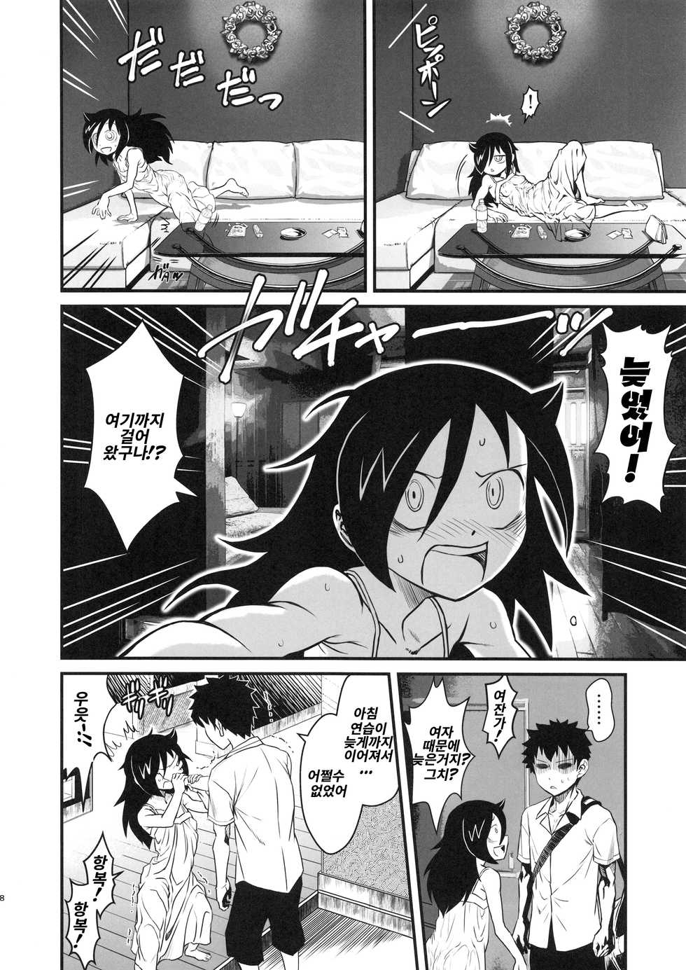 (C94) [Kakumei Seifu Kouhoushitsu (Various)] Mote nante Iranee yo, Natsu (Watashi ga Motenai no wa Dou Kangaetemo Omaera ga Warui!) [Korean] [Incomplete] - Page 4