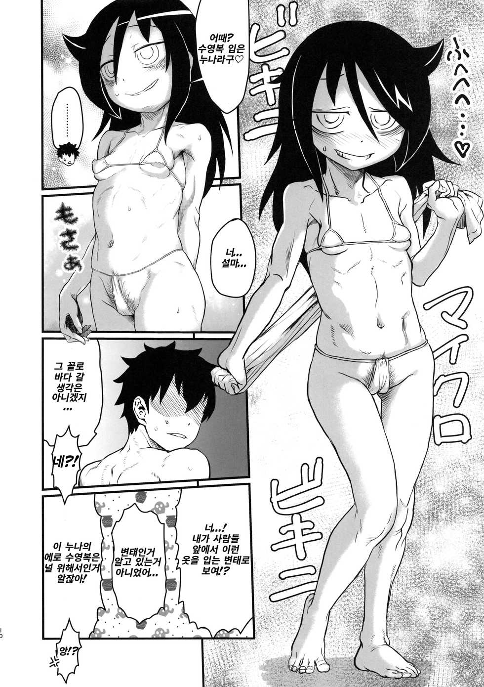 (C94) [Kakumei Seifu Kouhoushitsu (Various)] Mote nante Iranee yo, Natsu (Watashi ga Motenai no wa Dou Kangaetemo Omaera ga Warui!) [Korean] [Incomplete] - Page 6