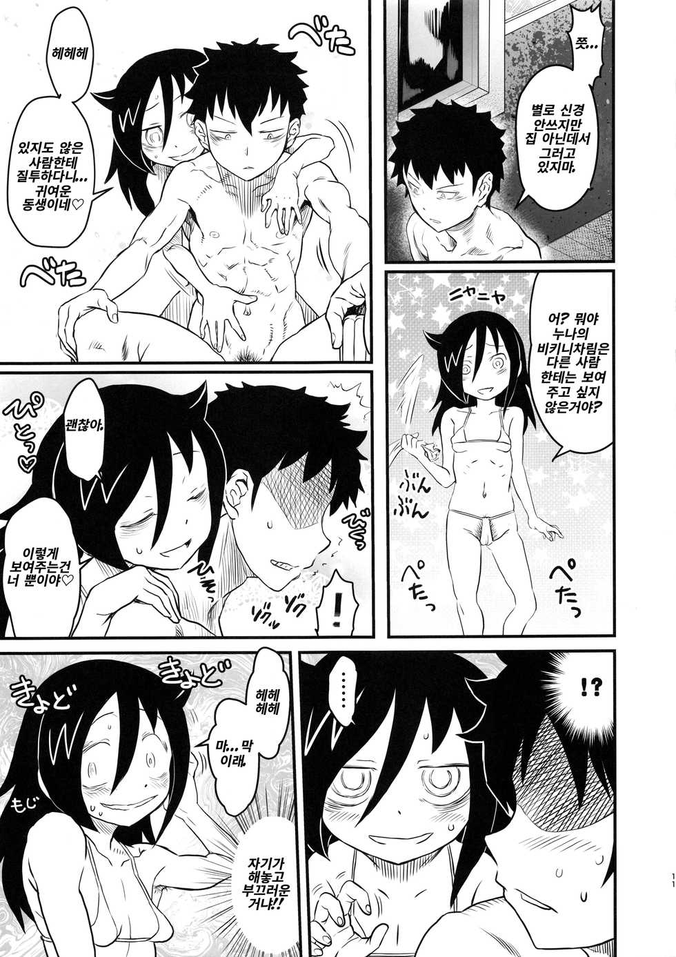 (C94) [Kakumei Seifu Kouhoushitsu (Various)] Mote nante Iranee yo, Natsu (Watashi ga Motenai no wa Dou Kangaetemo Omaera ga Warui!) [Korean] [Incomplete] - Page 7
