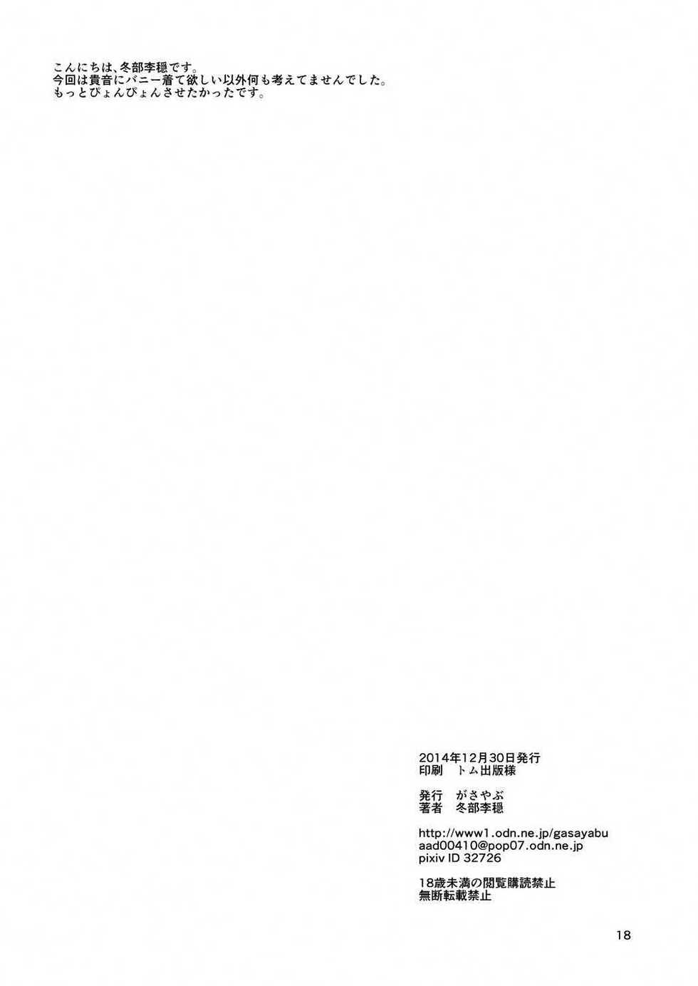 (C87) [Gasayabu (Fuyube Rion)] Ohime-pyon (THE iDOLM@STER) [Korean] - Page 17