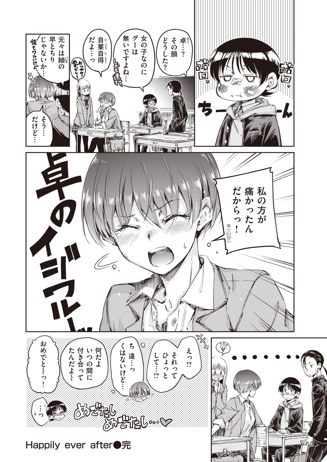 COMIC Kairakuten 2020-04 [Digital] - Page 24