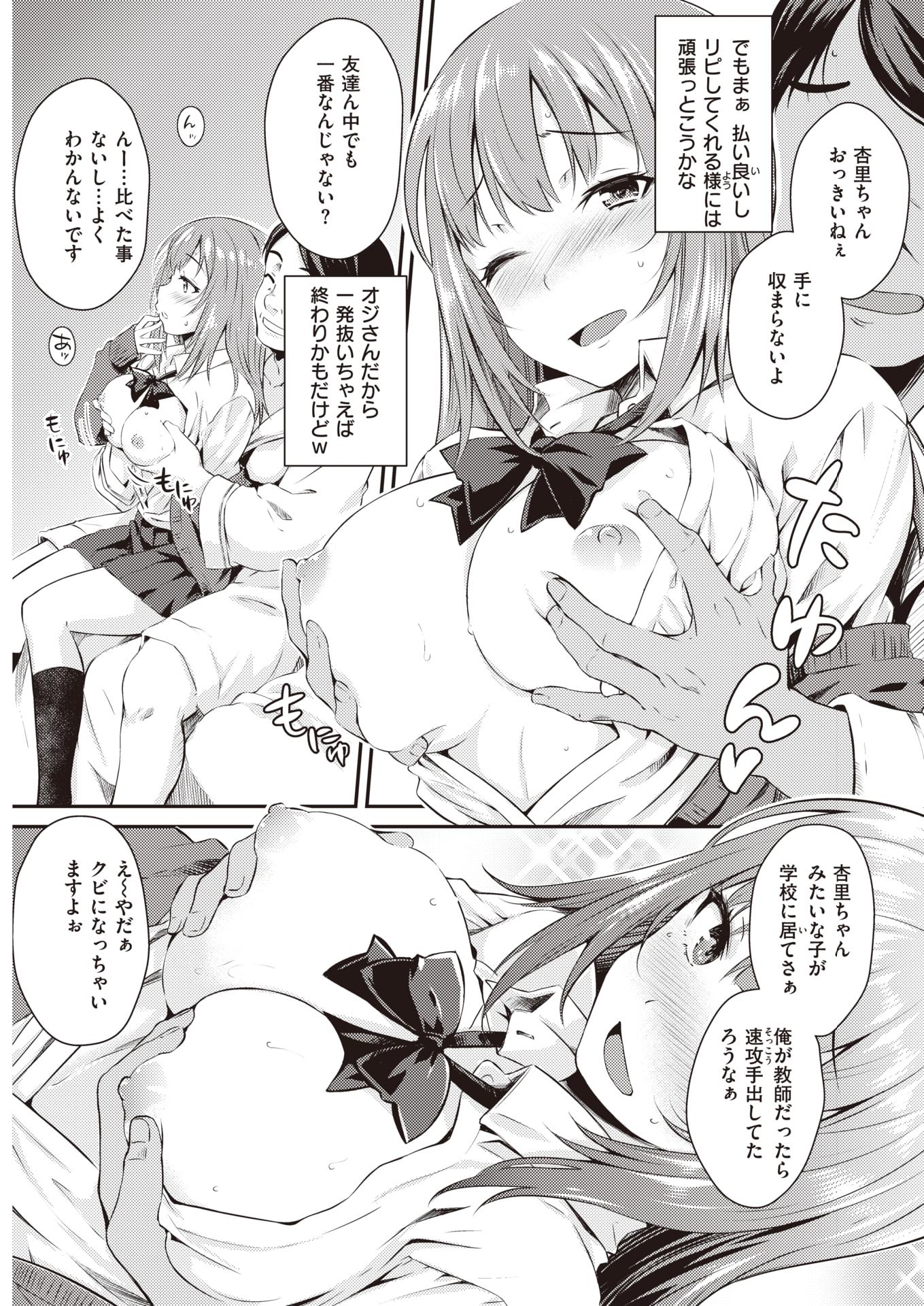 COMIC Kairakuten 2020-04 [Digital] - Page 27