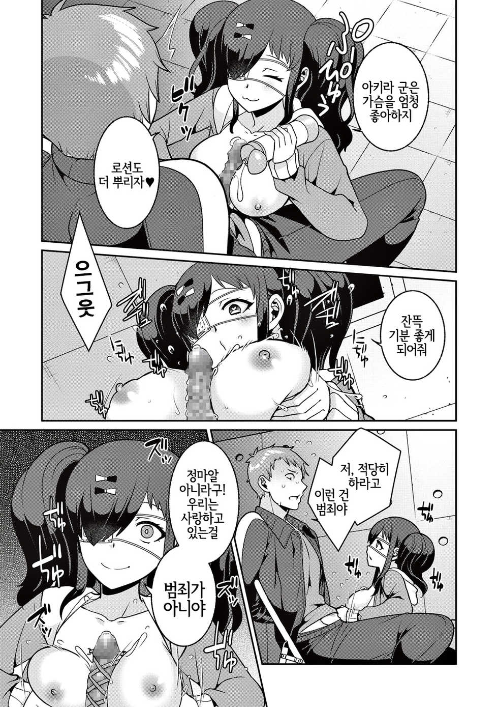 [Kageyama Kuroto] Yamu Hodo Aishite Yumeko-chan | 병들 정도로 사랑해줘♥ 유메코 쨩 (COMIC Masyo 2020-02) [Korean] [LWND] [Digital] - Page 12