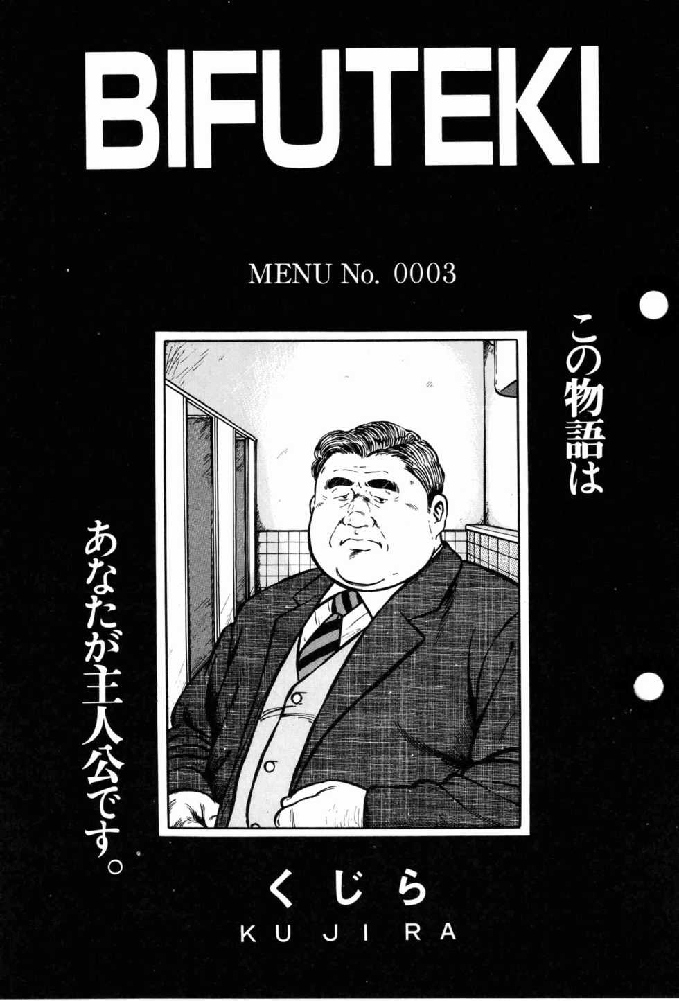 [Kujira] BIFUTEKI - Page 1
