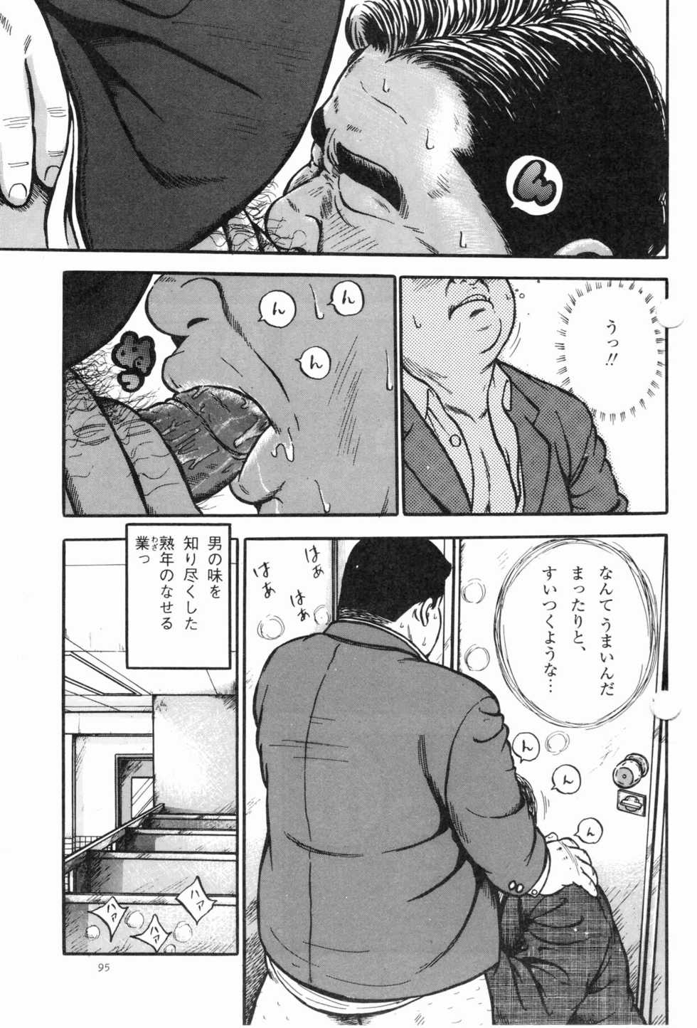 [Kujira] BIFUTEKI - Page 7