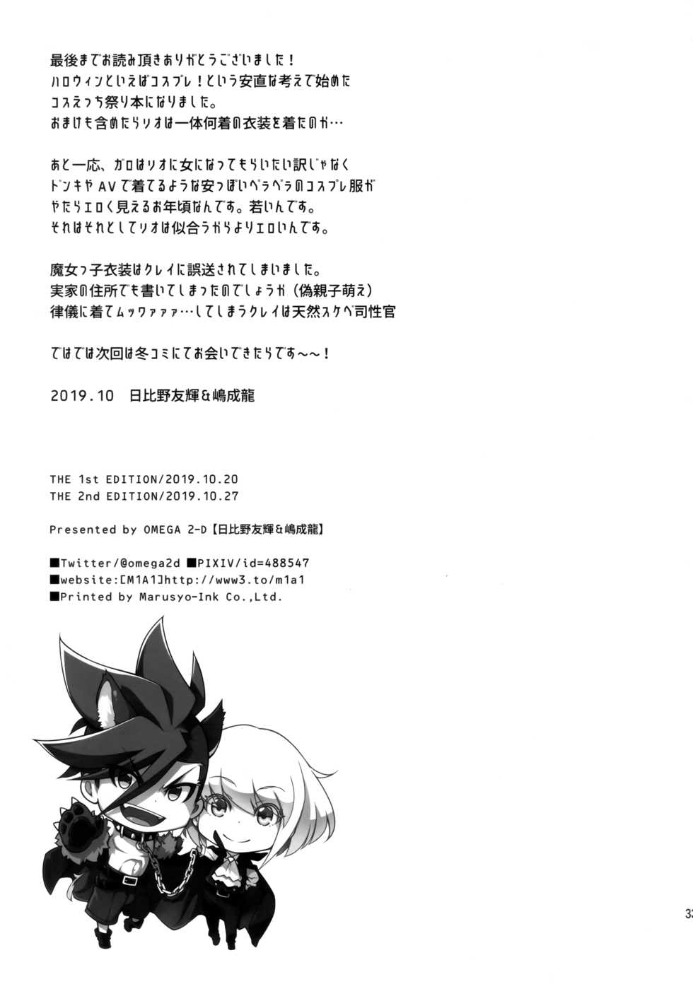 [OMEGA 2-D (Hibino Tomoki, Shima Seiryuu)] Re; trick or treat! (Promare) [Chinese] [沒有漢化] [2019-10-27] - Page 33