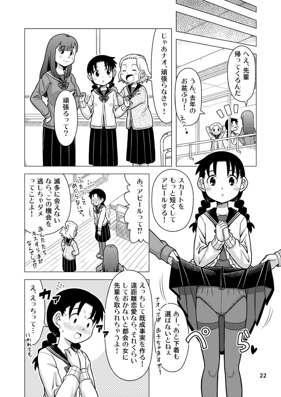 [Sora no Shiun] Omoi wa Yuge ni Tsutsumarete - Page 23