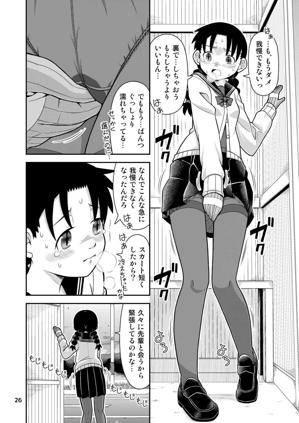 [Sora no Shiun] Omoi wa Yuge ni Tsutsumarete - Page 27