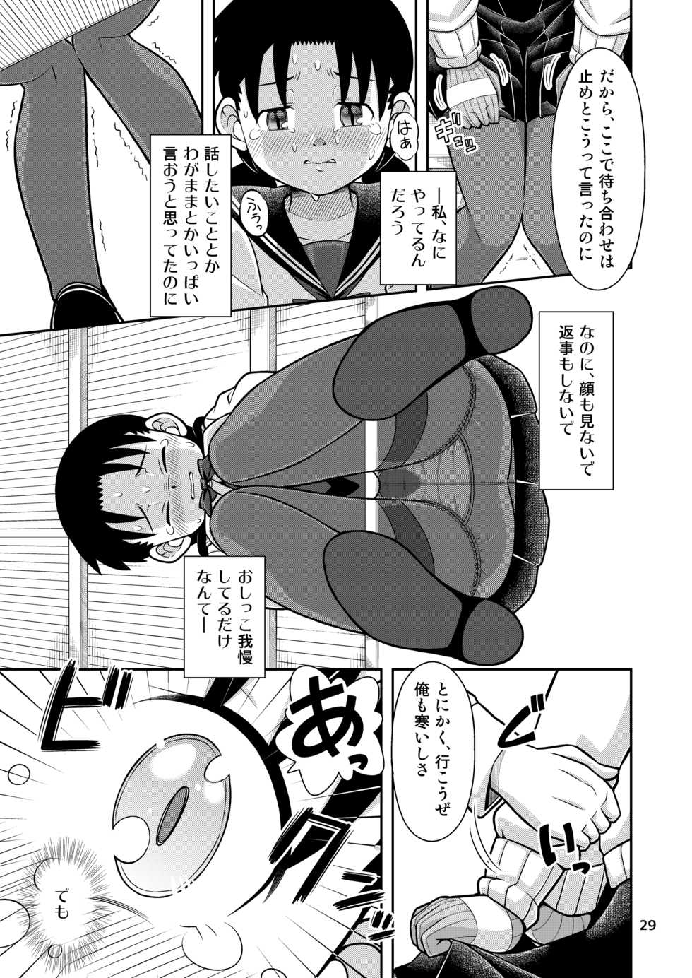 [Sora no Shiun] Omoi wa Yuge ni Tsutsumarete - Page 30