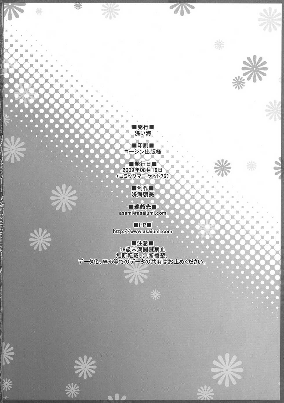 (C76) [Asaiumi (Asami Asami)] Shinhatsubai !! Furukawadon Pan (CLANNAD) - Page 17