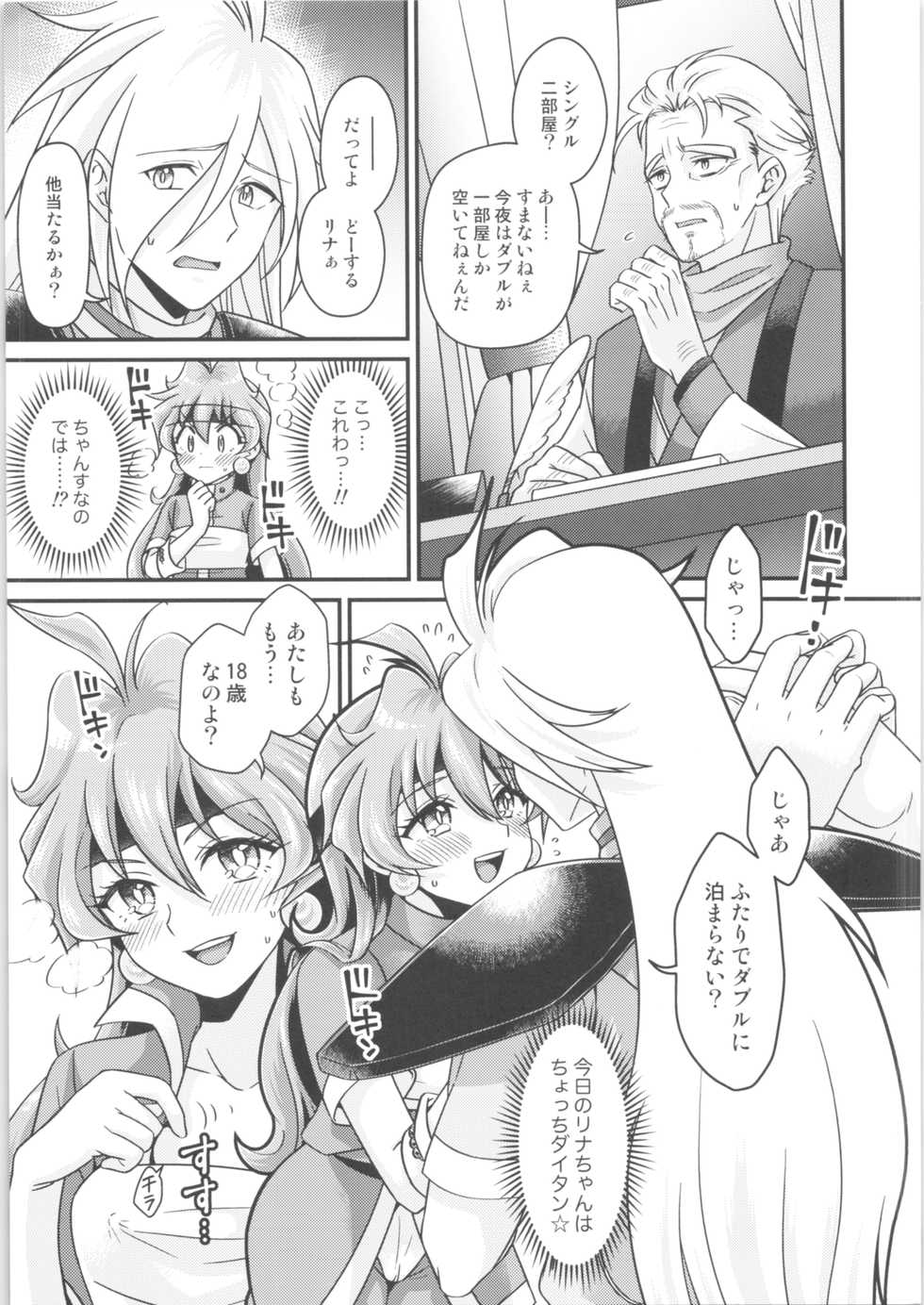 (C97) [kozakoza (Kozato Miho)] Lina Inverse Juu Shinkan ni NTR Kairaku Ochi (Slayers) - Page 4