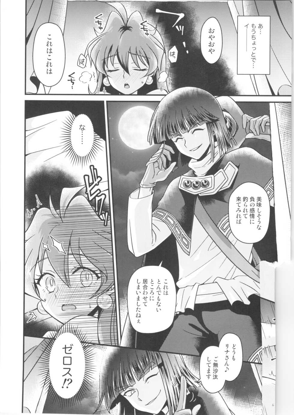 (C97) [kozakoza (Kozato Miho)] Lina Inverse Juu Shinkan ni NTR Kairaku Ochi (Slayers) - Page 7