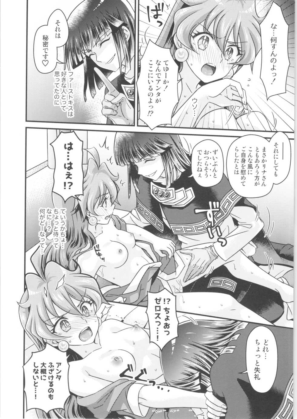 (C97) [kozakoza (Kozato Miho)] Lina Inverse Juu Shinkan ni NTR Kairaku Ochi (Slayers) - Page 9