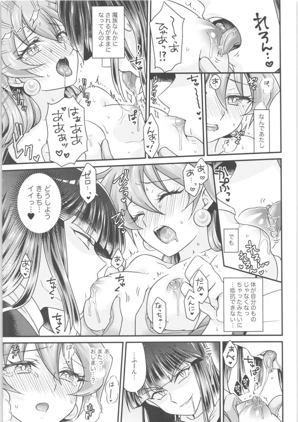 (C97) [kozakoza (Kozato Miho)] Lina Inverse Juu Shinkan ni NTR Kairaku Ochi (Slayers) - Page 14