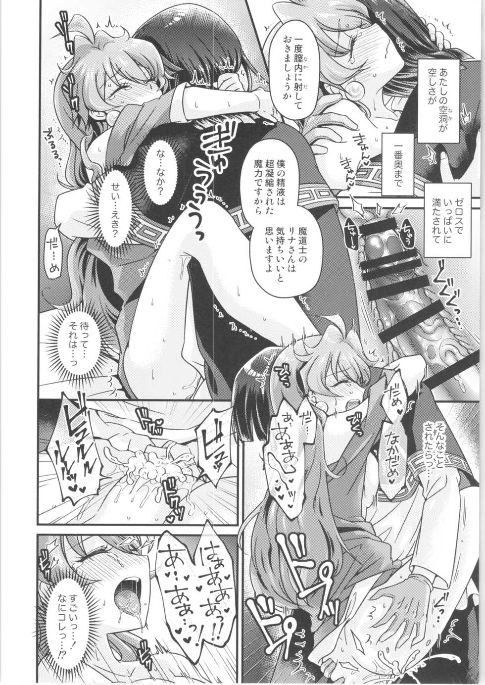(C97) [kozakoza (Kozato Miho)] Lina Inverse Juu Shinkan ni NTR Kairaku Ochi (Slayers) - Page 23