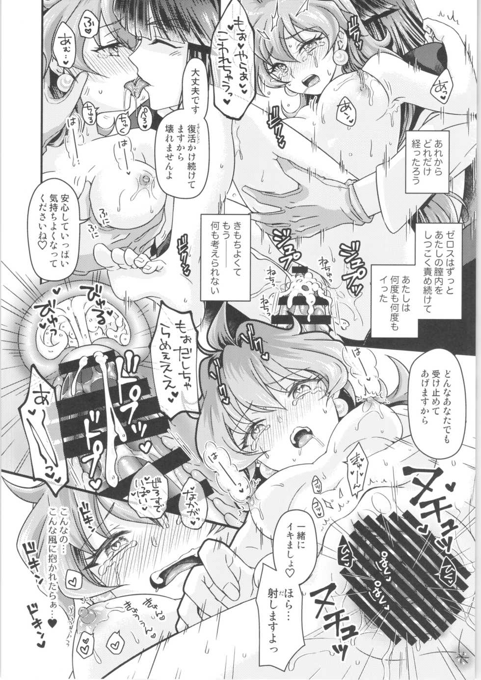 (C97) [kozakoza (Kozato Miho)] Lina Inverse Juu Shinkan ni NTR Kairaku Ochi (Slayers) - Page 27