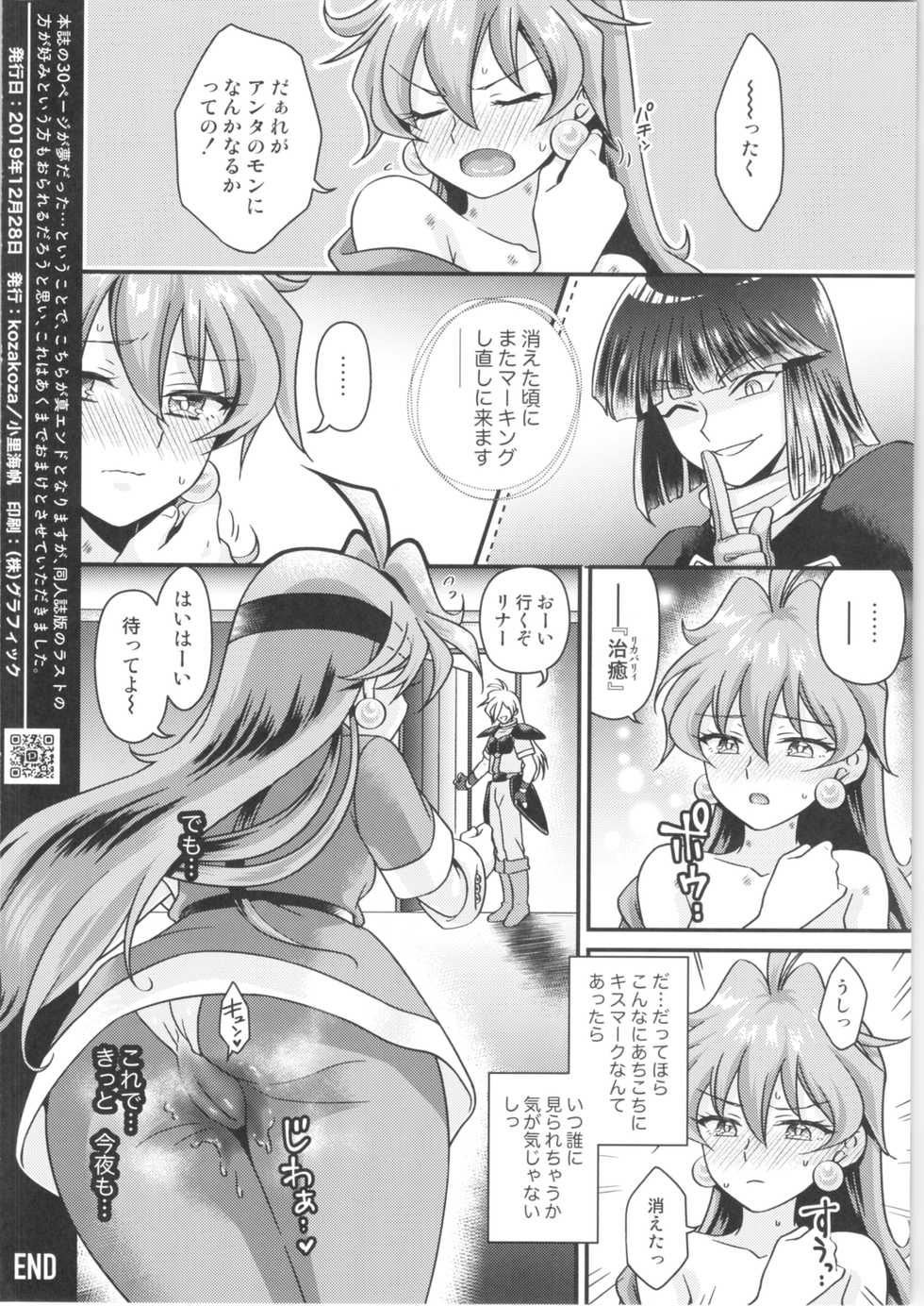 (C97) [kozakoza (Kozato Miho)] Lina Inverse Juu Shinkan ni NTR Kairaku Ochi (Slayers) - Page 34