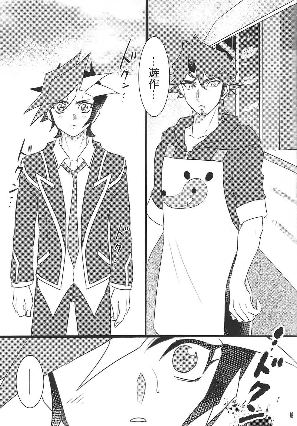 (Ore no Turn vs. 2019) [TETE (taiyaki)] TROUBLE SHOOTING (Yu-Gi-Oh! VRAINS) - Page 6