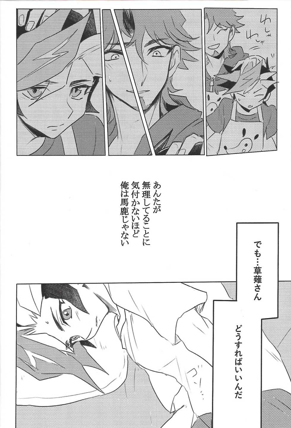(Ore no Turn vs. 2019) [TETE (taiyaki)] TROUBLE SHOOTING (Yu-Gi-Oh! VRAINS) - Page 17
