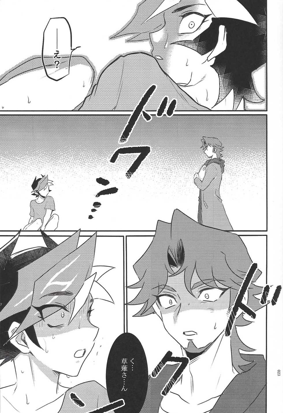 (Ore no Turn vs. 2019) [TETE (taiyaki)] TROUBLE SHOOTING (Yu-Gi-Oh! VRAINS) - Page 24
