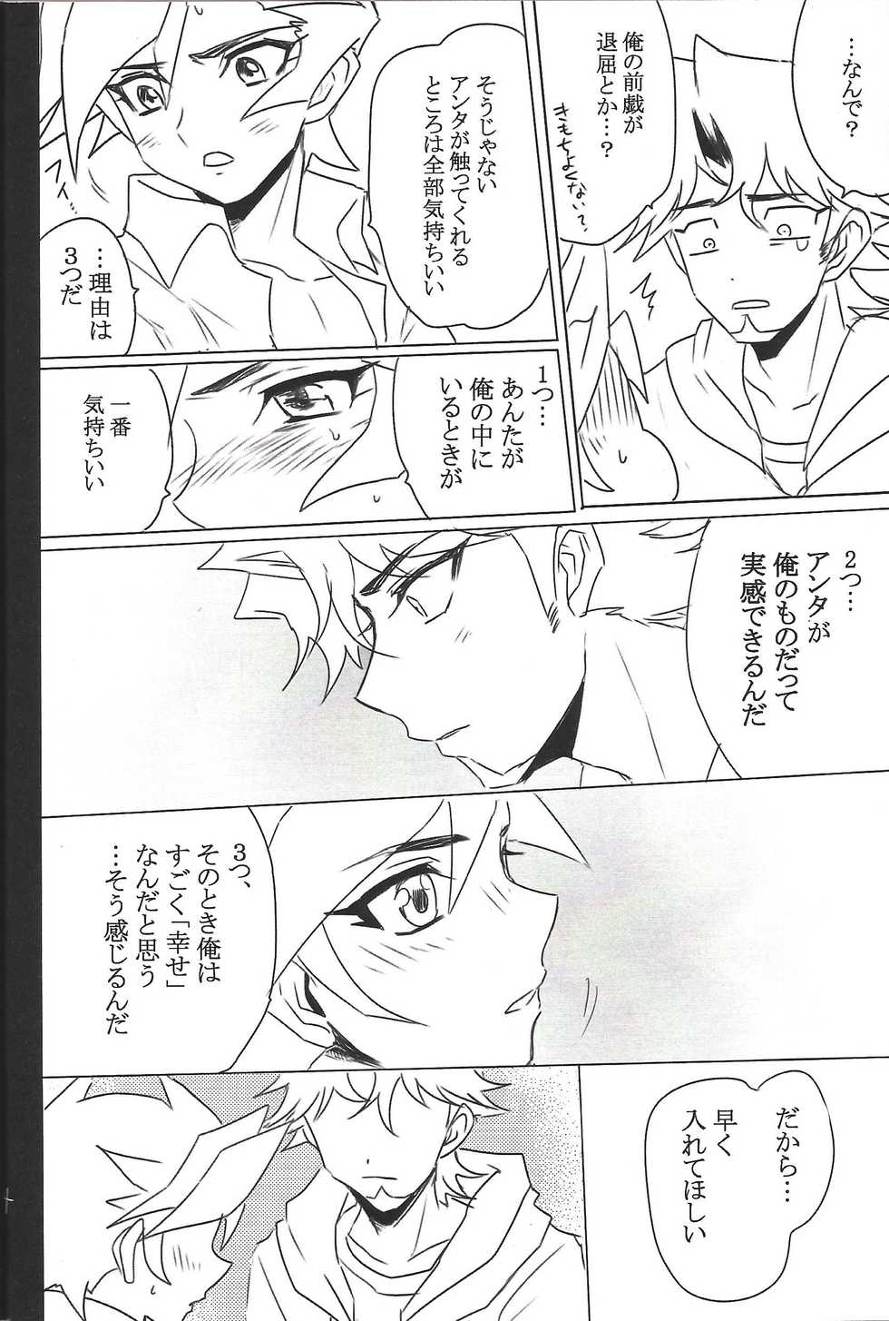 (Ore no Turn vs. 2019) [TETE (taiyaki)] TROUBLE SHOOTING (Yu-Gi-Oh! VRAINS) - Page 35